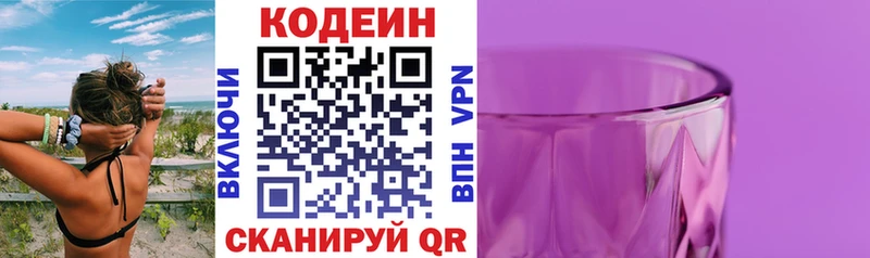 Кодеин Purple Drank  Глазов 
